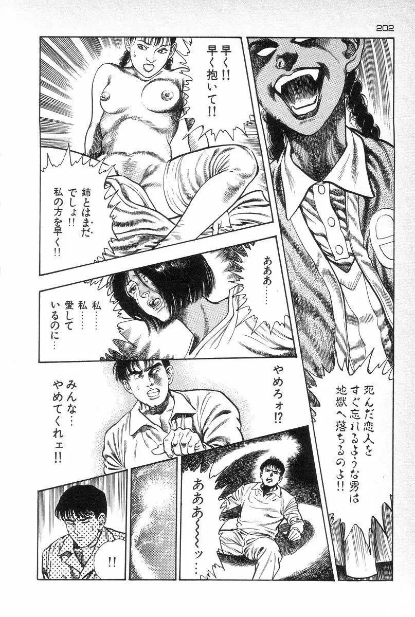 エデンの風 Page.203