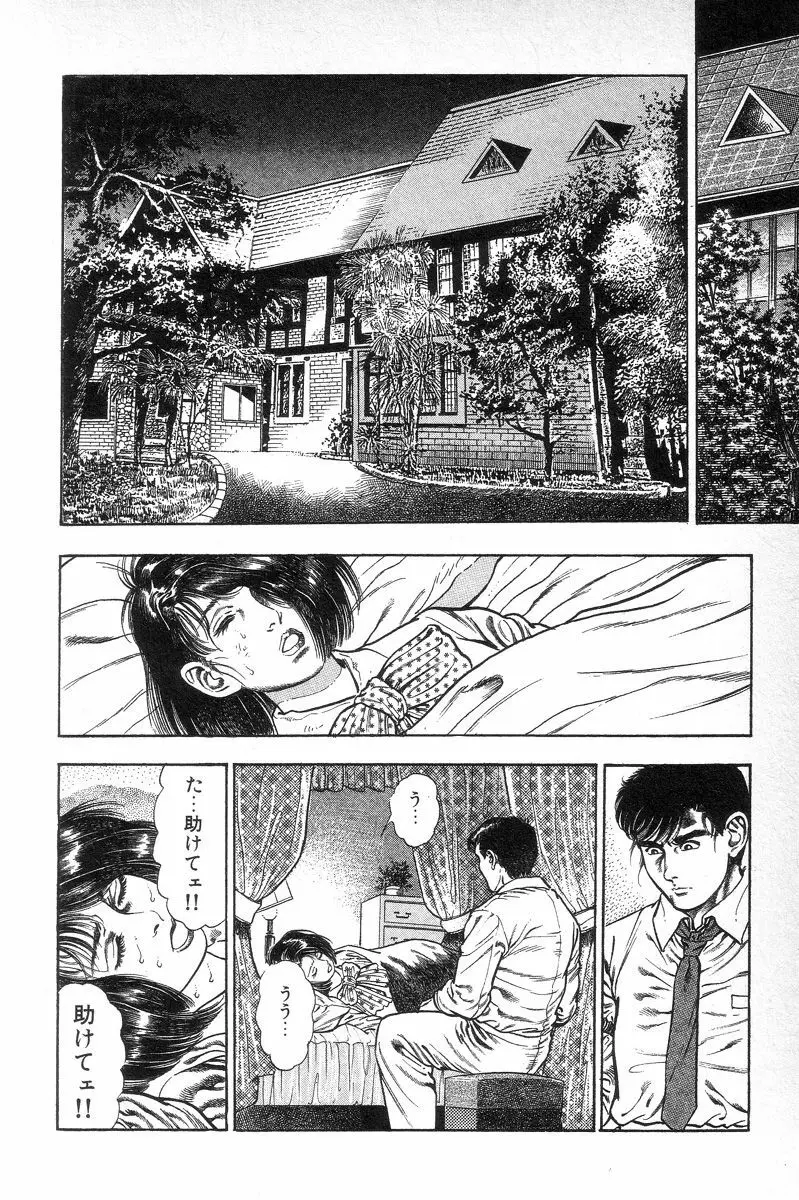 エデンの風 Page.217