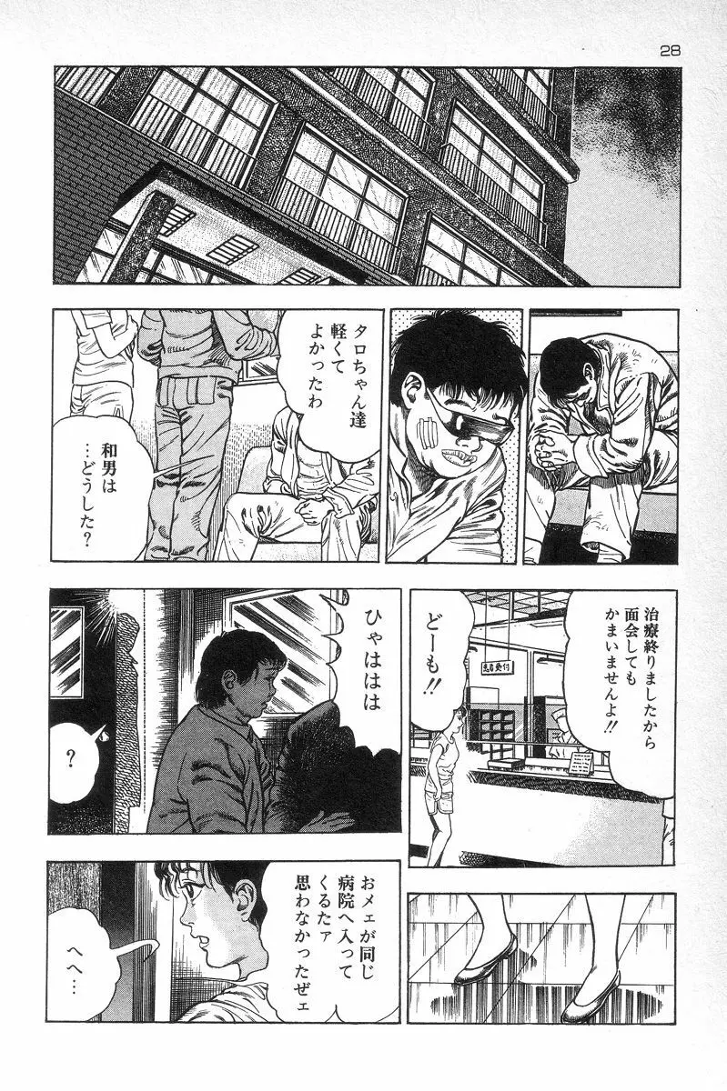 エデンの風 Page.30