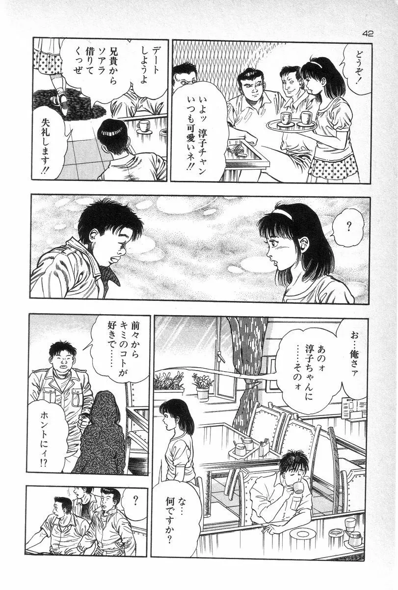 エデンの風 Page.44