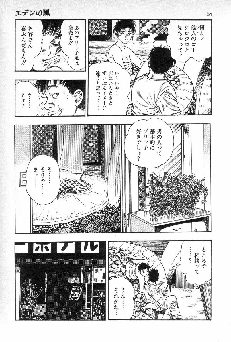 エデンの風 Page.53