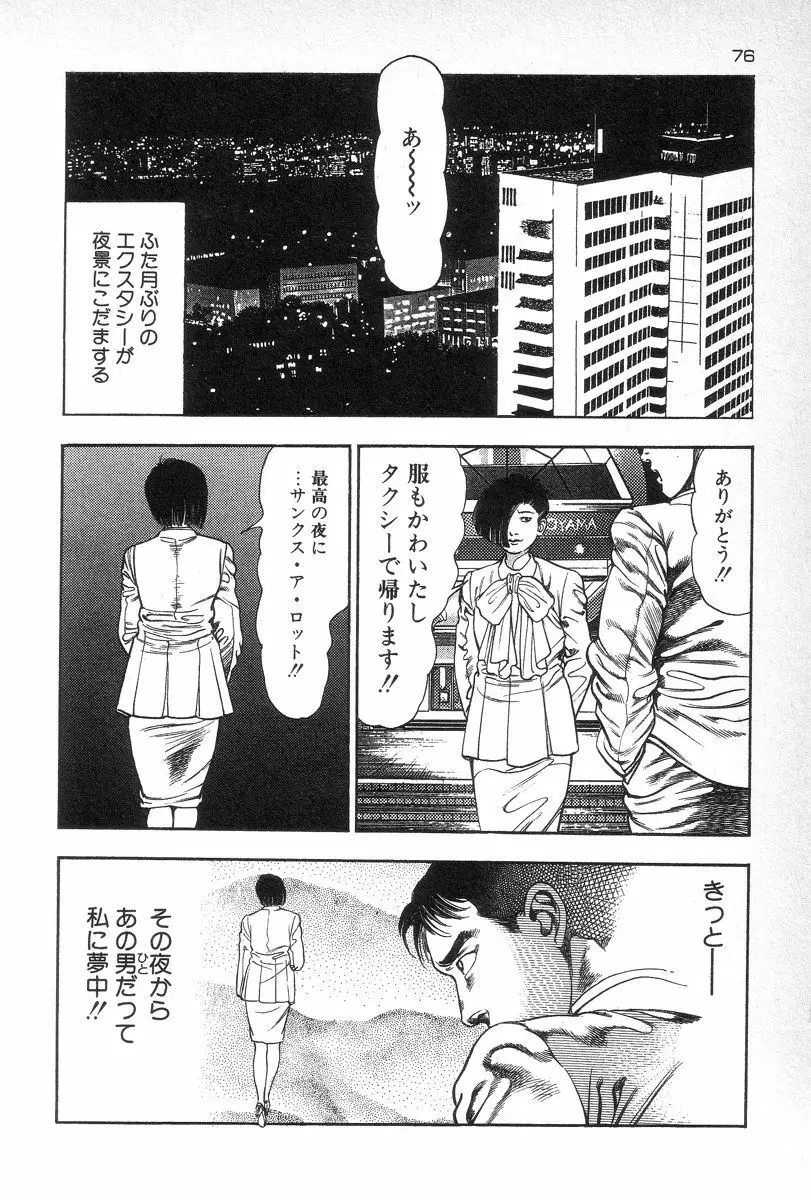 エデンの風 Page.78