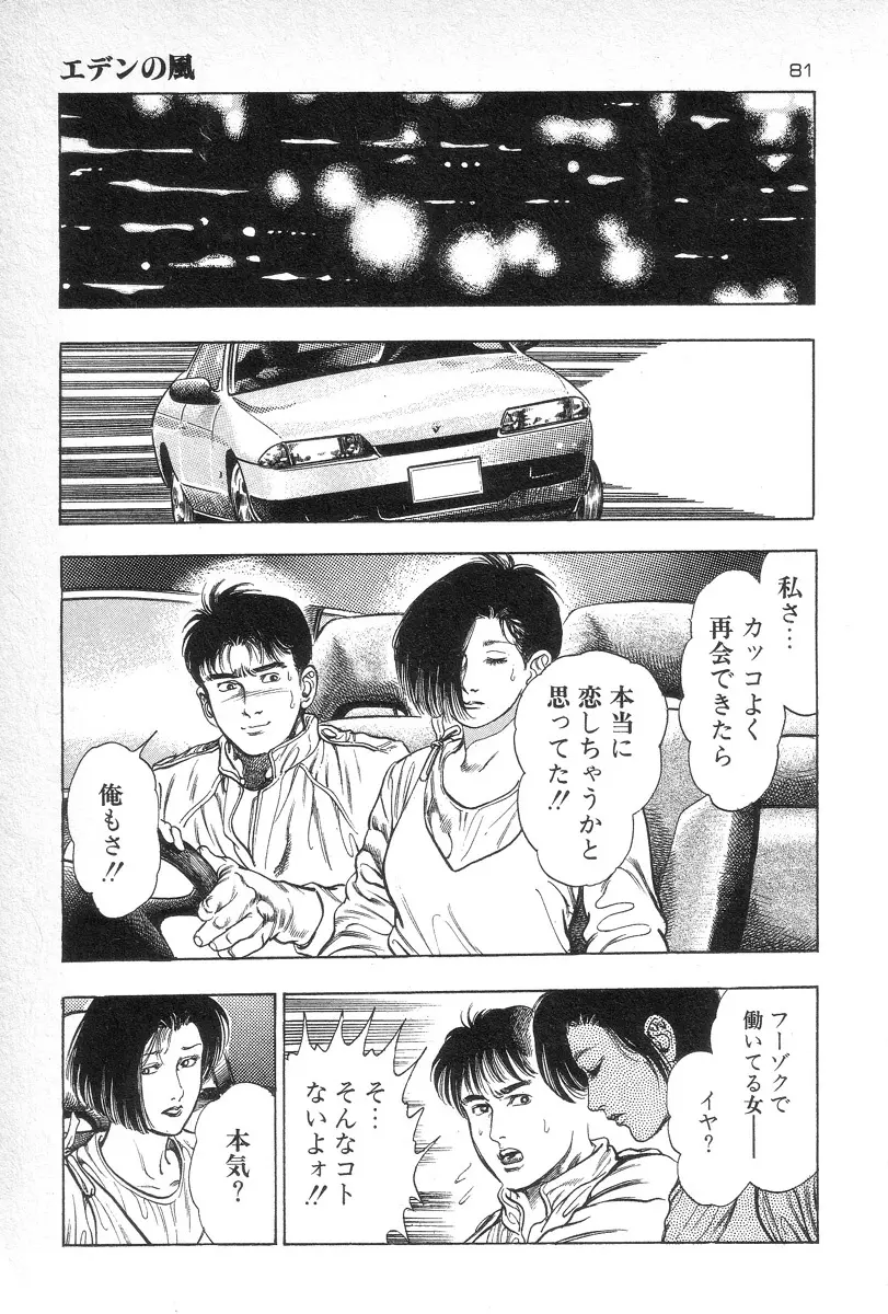 エデンの風 Page.83