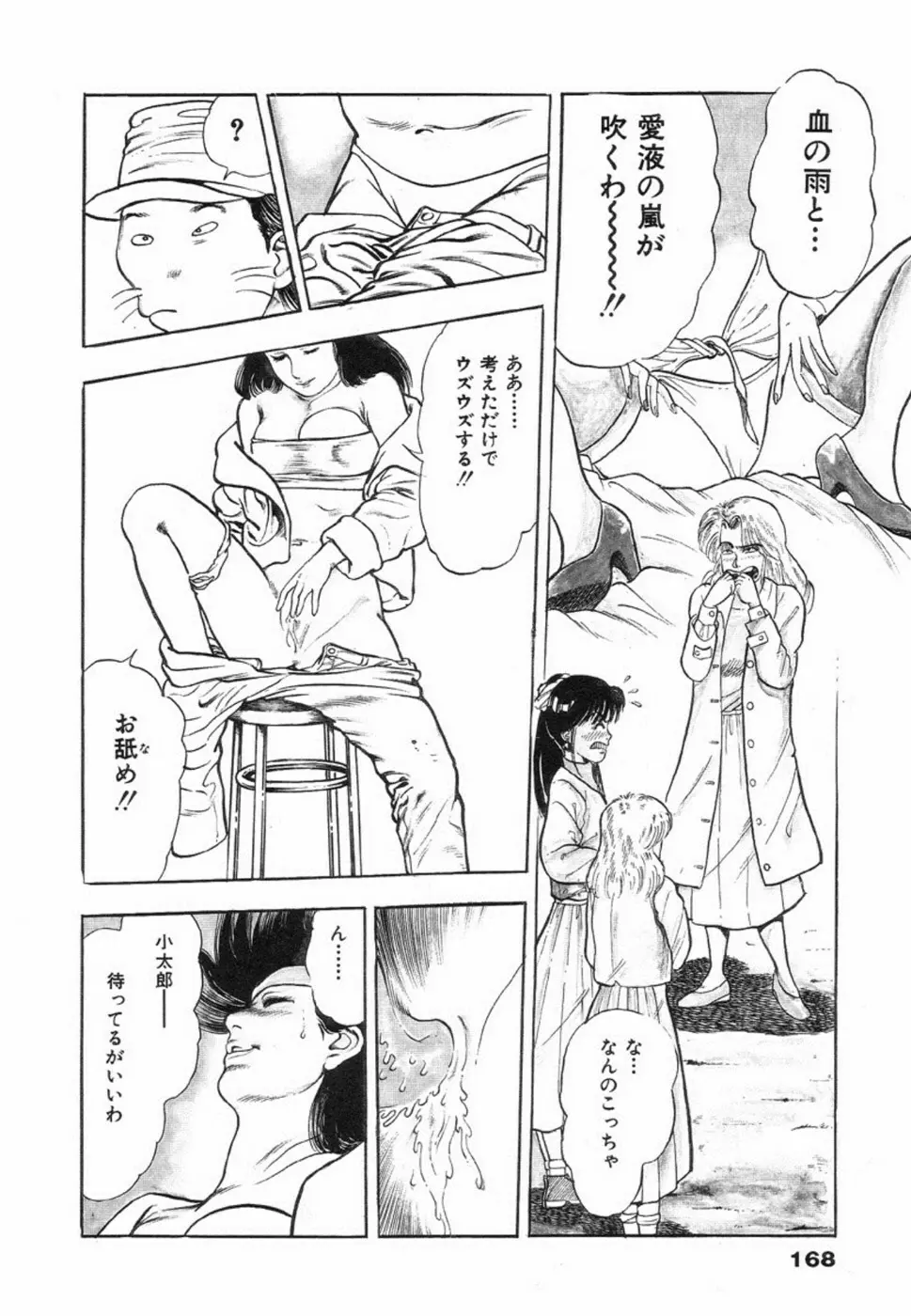 鬼の小太郎 1 Page.171