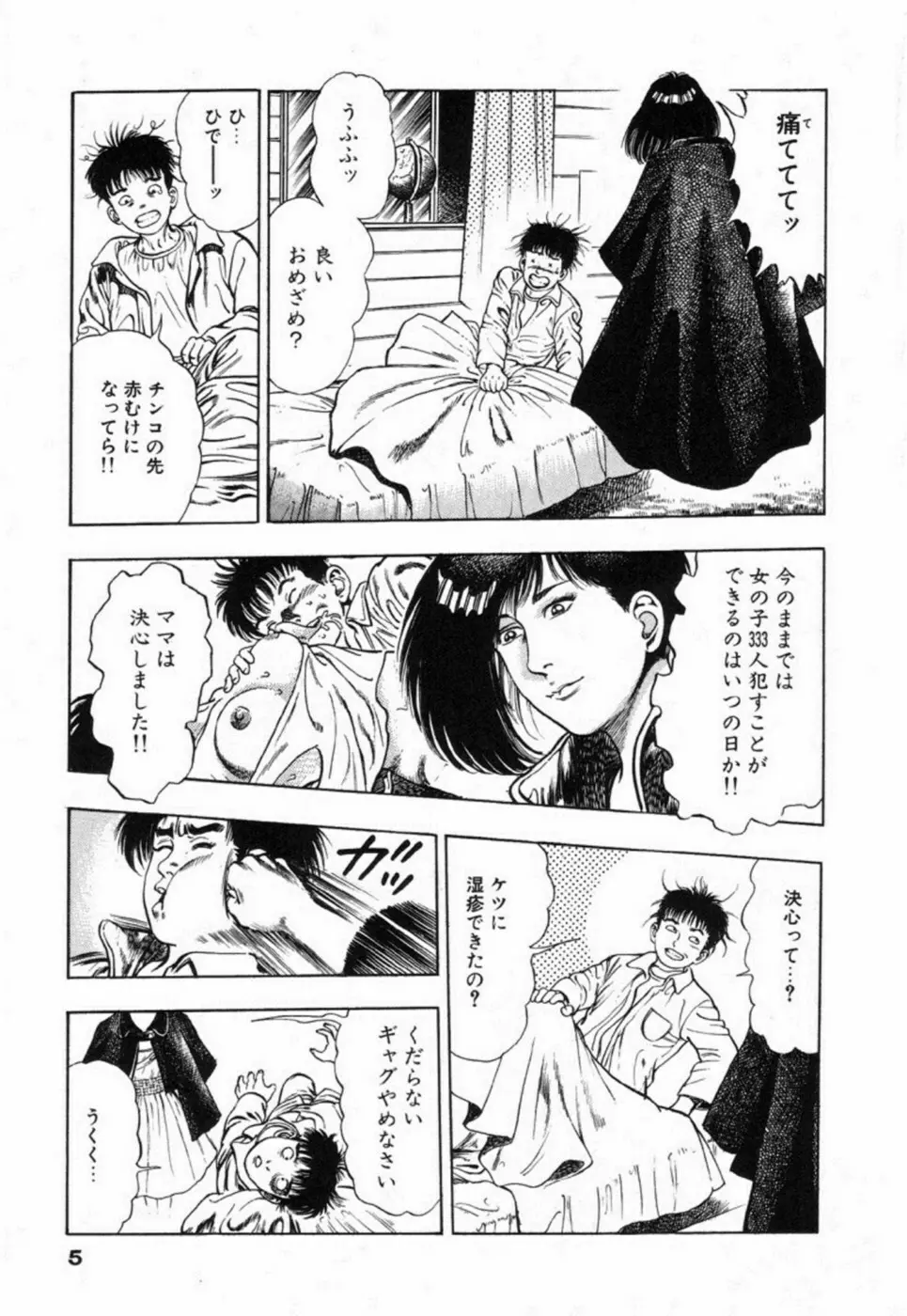 鬼の小太郎 2 Page.10