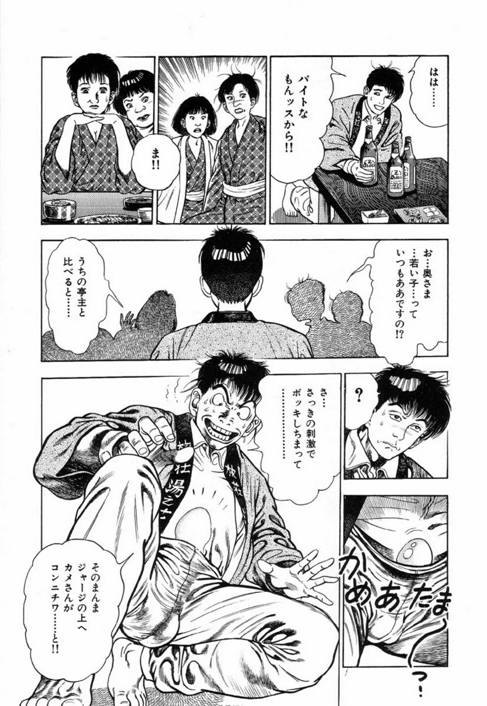 鬼の小太郎 2 Page.102
