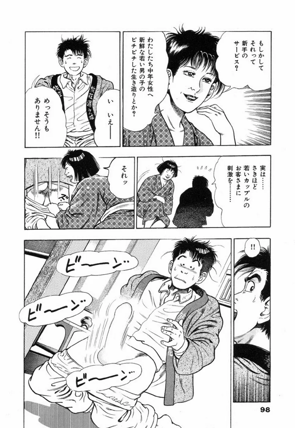 鬼の小太郎 2 Page.103
