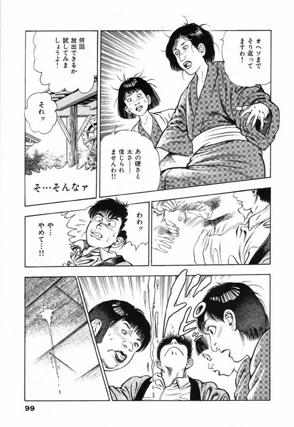 鬼の小太郎 2 Page.104