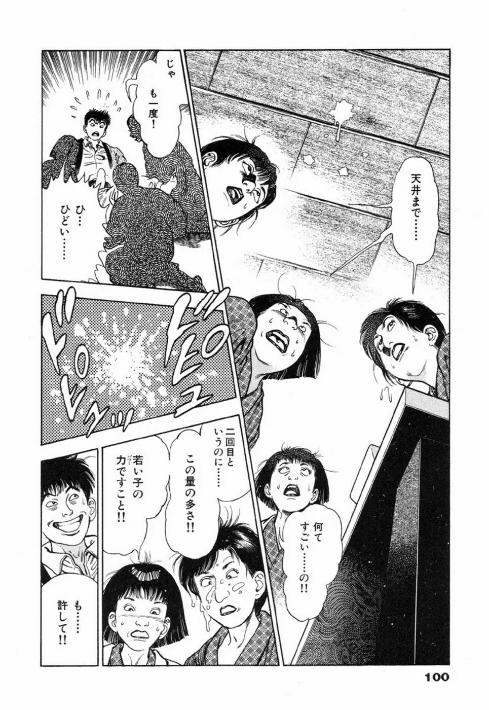 鬼の小太郎 2 Page.105
