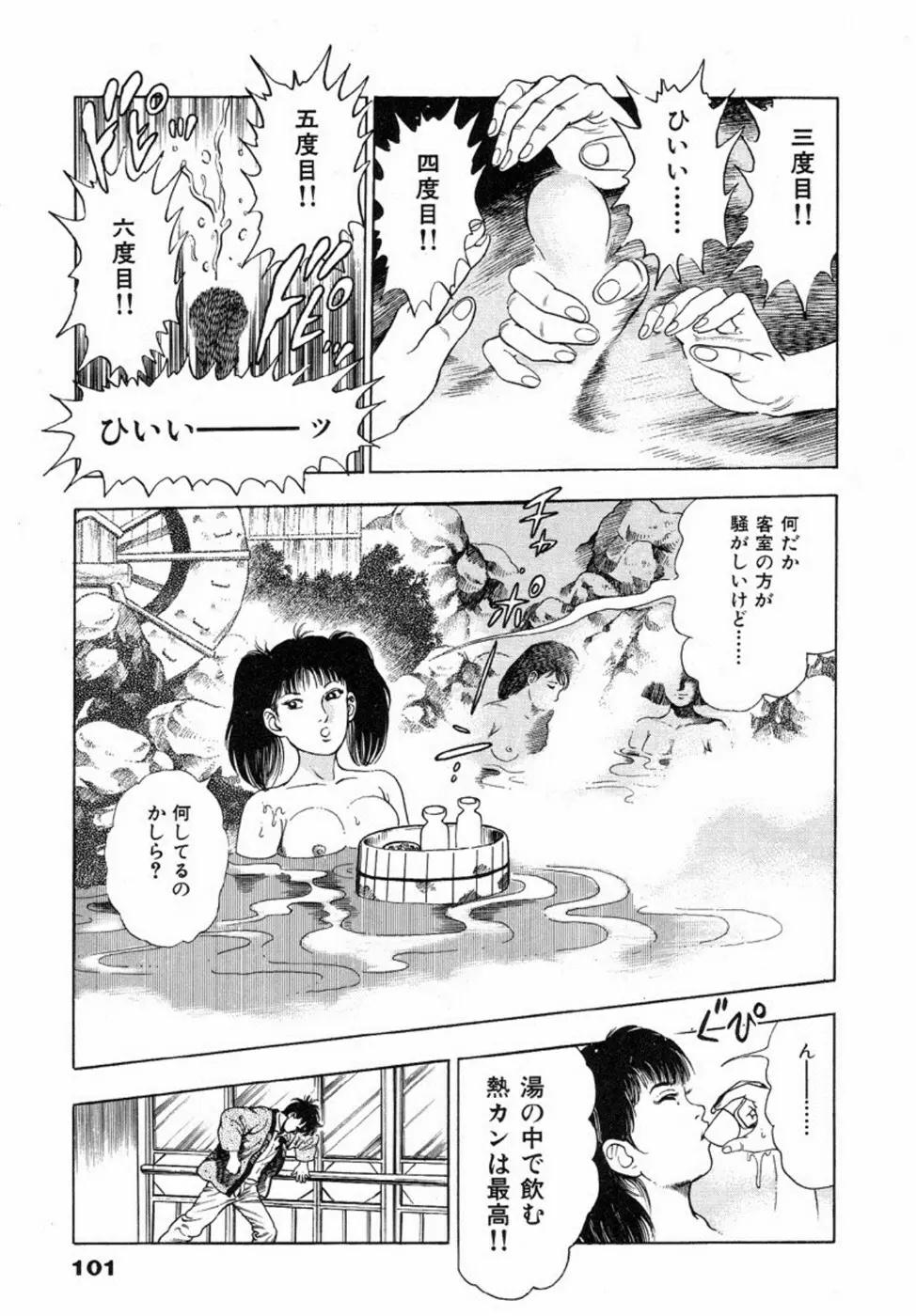 鬼の小太郎 2 Page.106