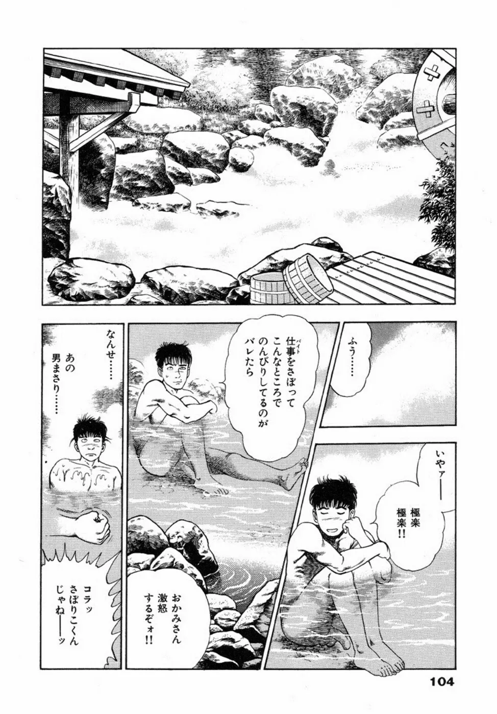 鬼の小太郎 2 Page.109
