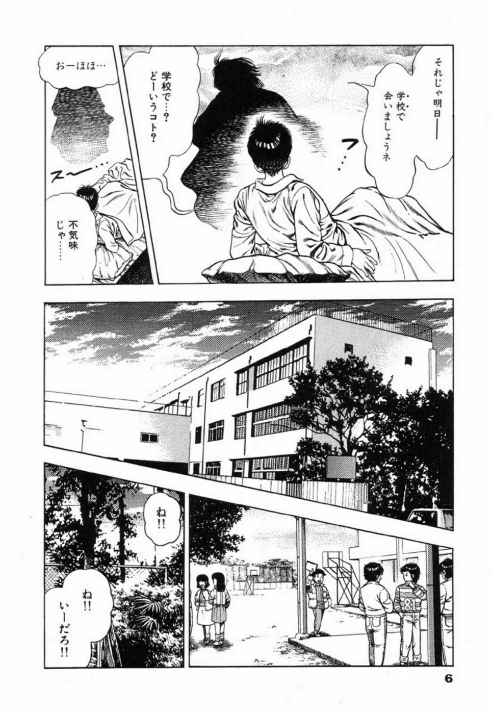 鬼の小太郎 2 Page.11