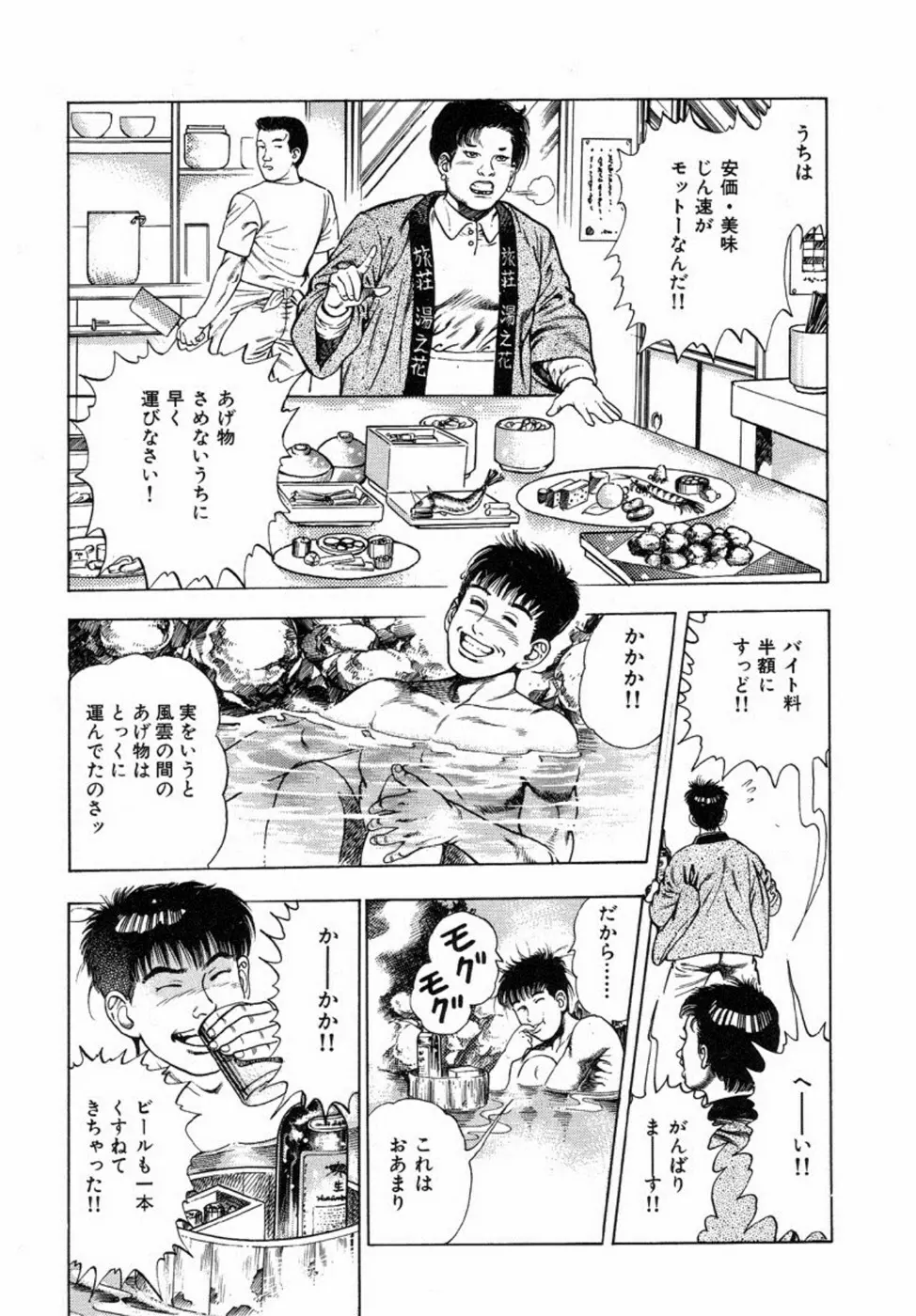 鬼の小太郎 2 Page.110