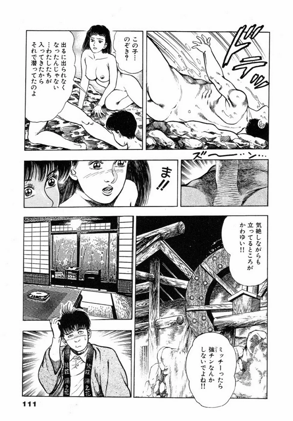 鬼の小太郎 2 Page.116