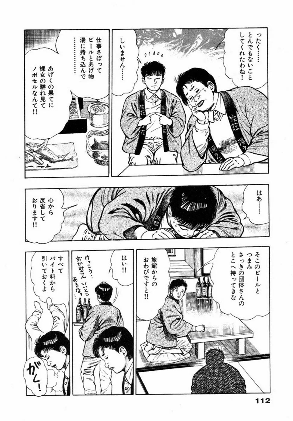 鬼の小太郎 2 Page.117
