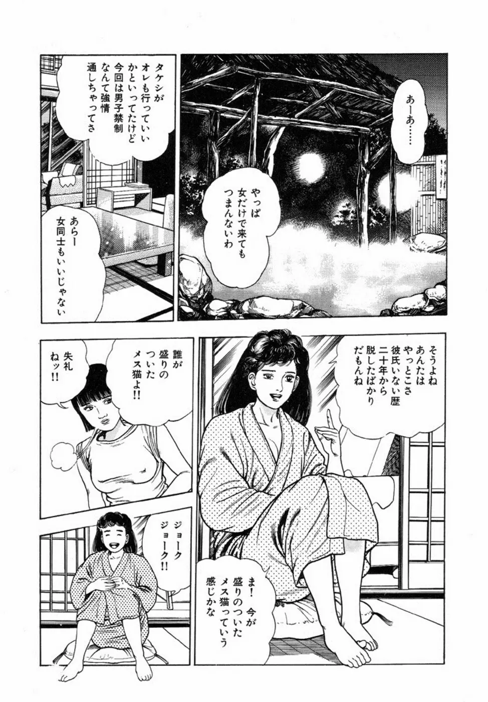 鬼の小太郎 2 Page.118