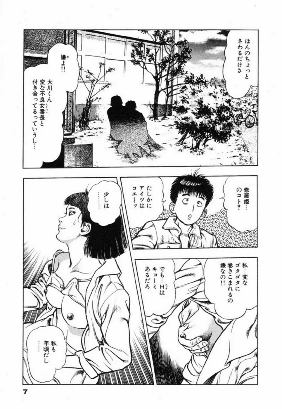 鬼の小太郎 2 Page.12
