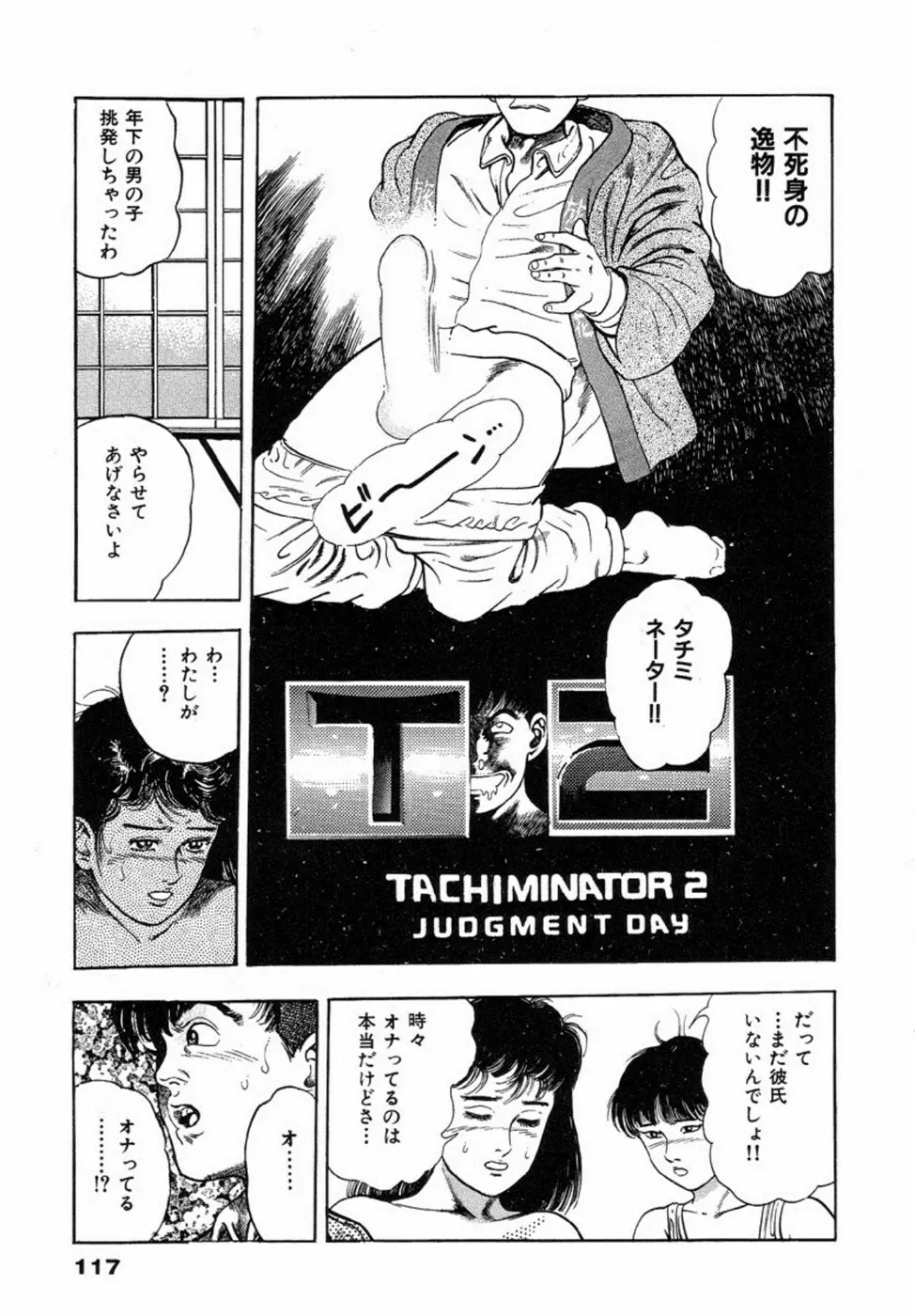 鬼の小太郎 2 Page.122