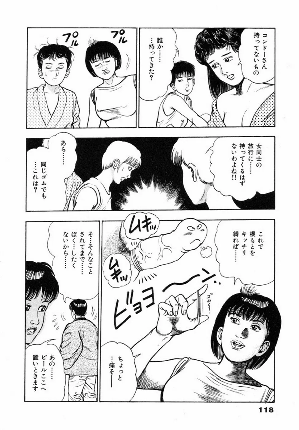 鬼の小太郎 2 Page.123