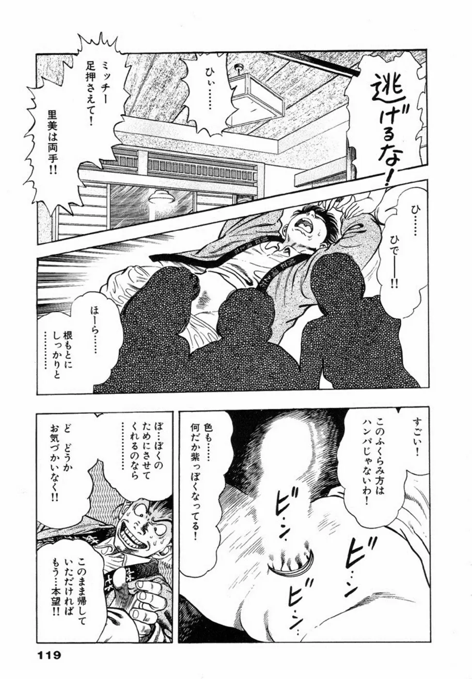 鬼の小太郎 2 Page.124