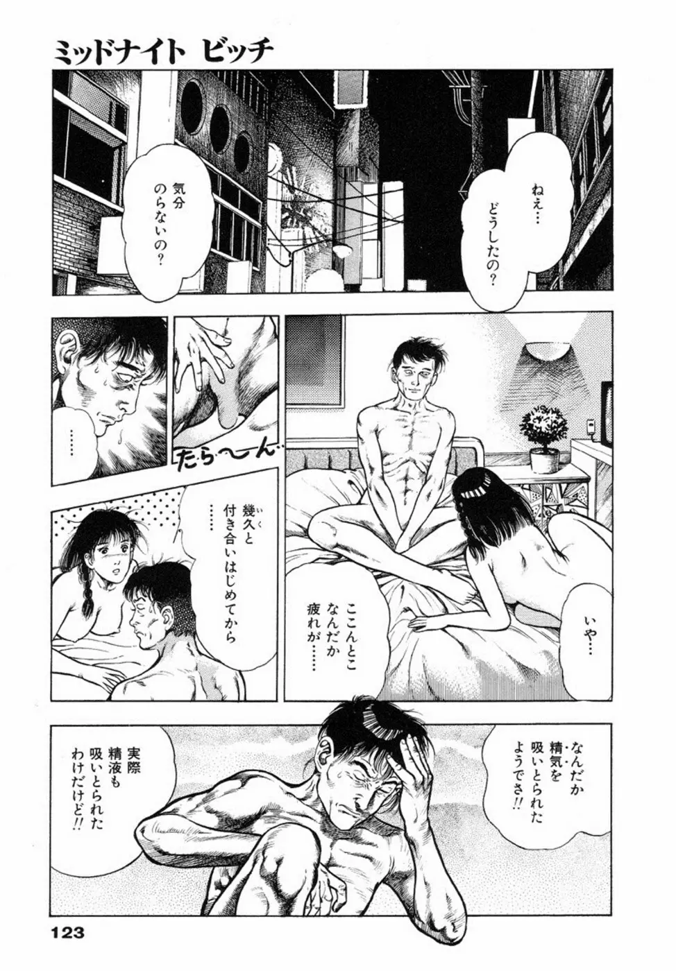 鬼の小太郎 2 Page.128