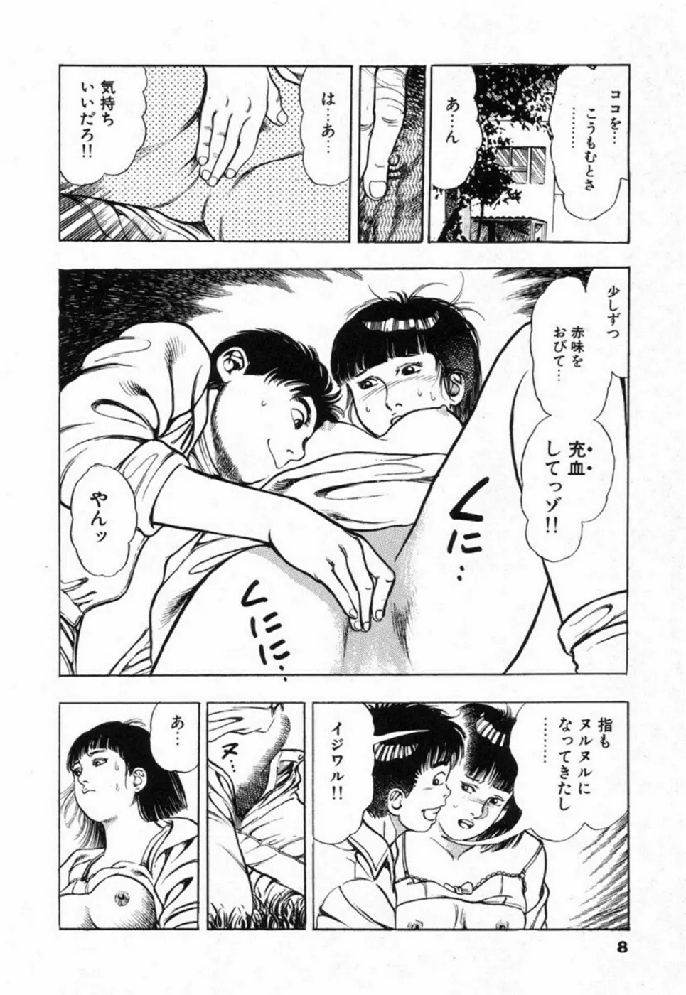 鬼の小太郎 2 Page.13