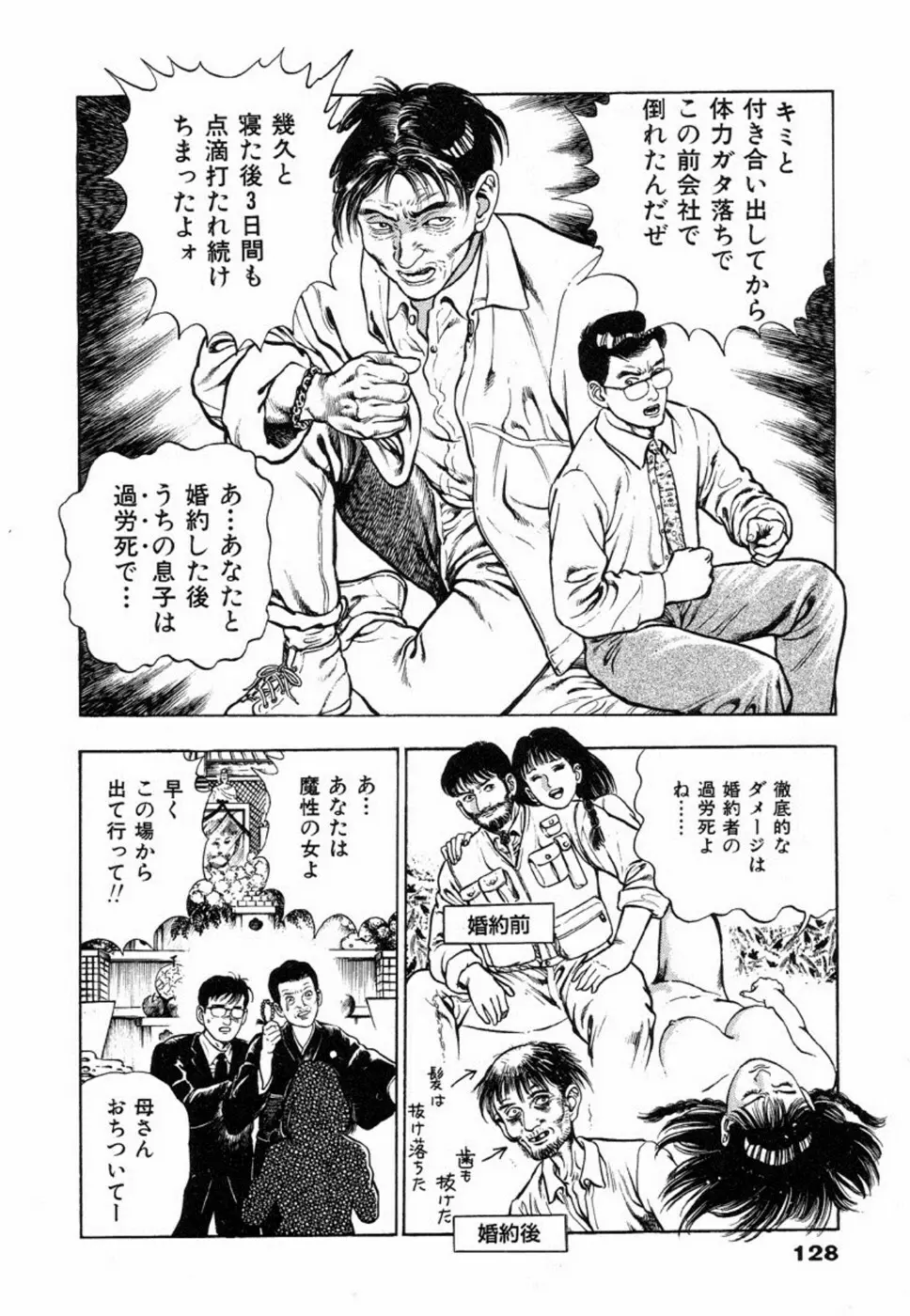 鬼の小太郎 2 Page.132