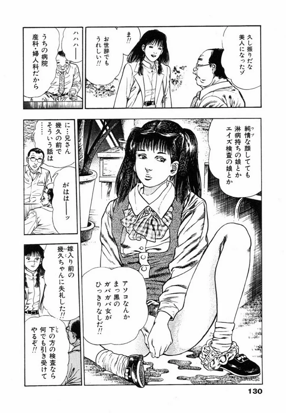 鬼の小太郎 2 Page.134