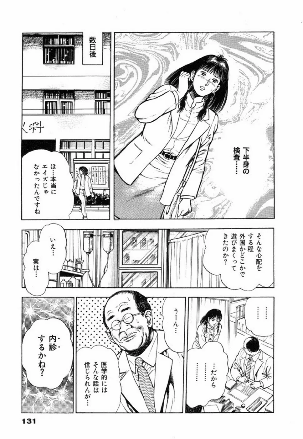 鬼の小太郎 2 Page.135