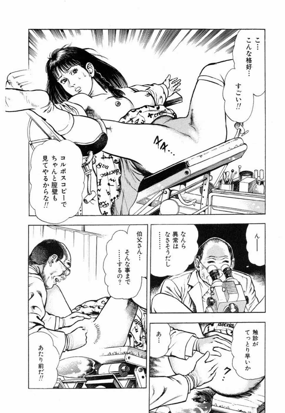 鬼の小太郎 2 Page.136