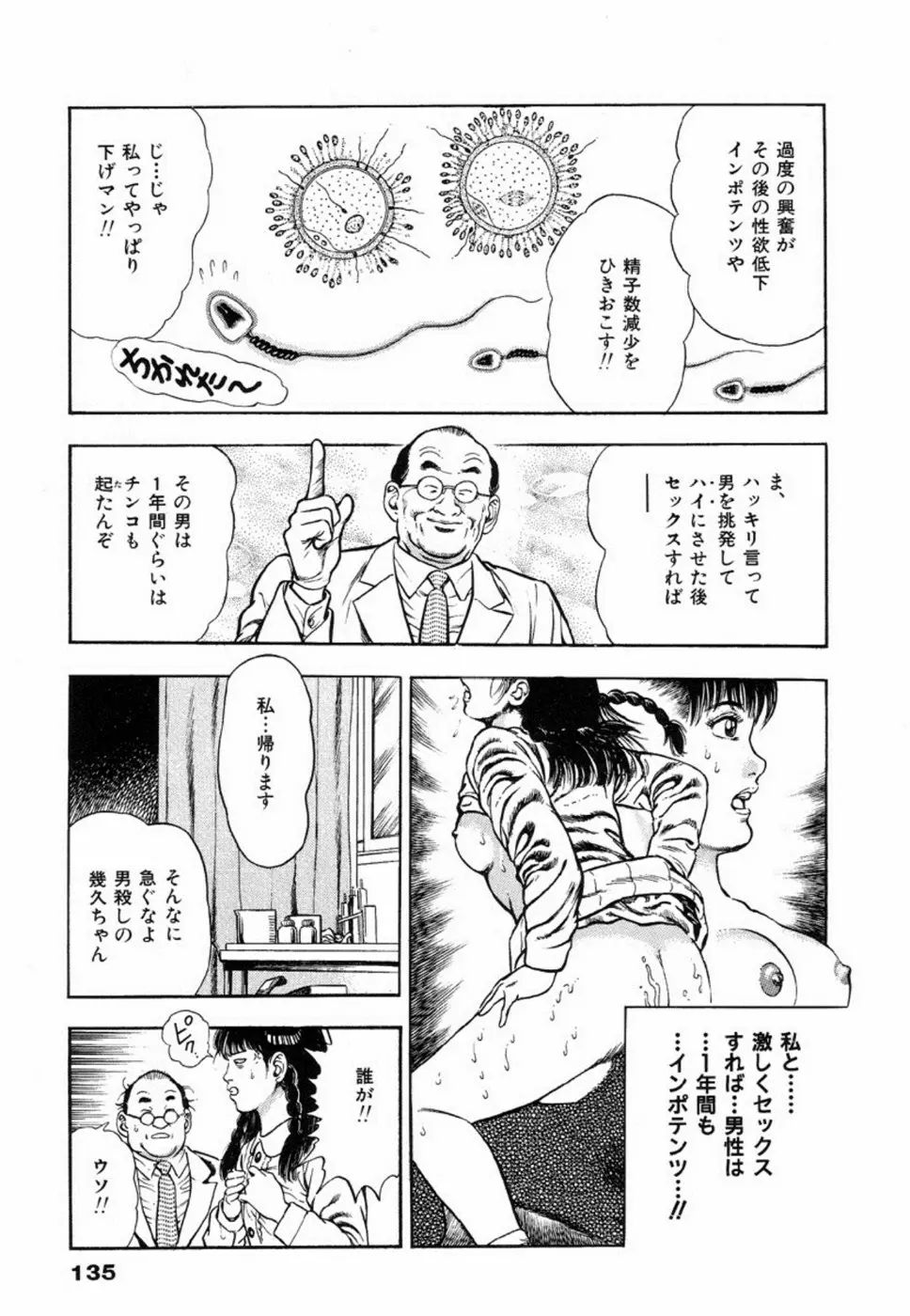 鬼の小太郎 2 Page.139