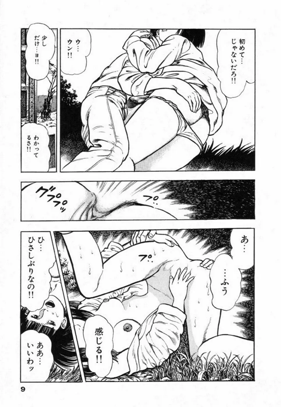 鬼の小太郎 2 Page.14