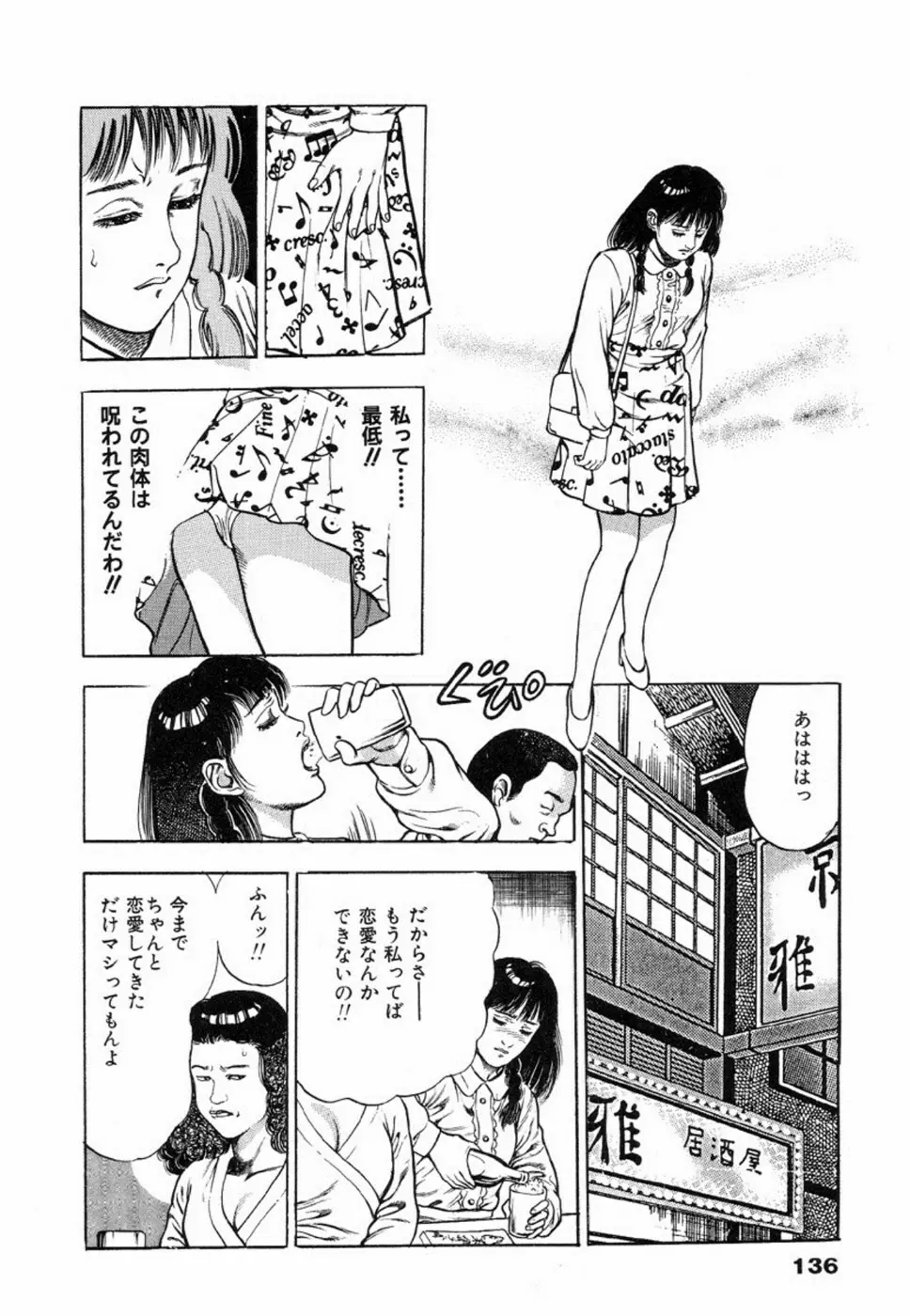 鬼の小太郎 2 Page.140