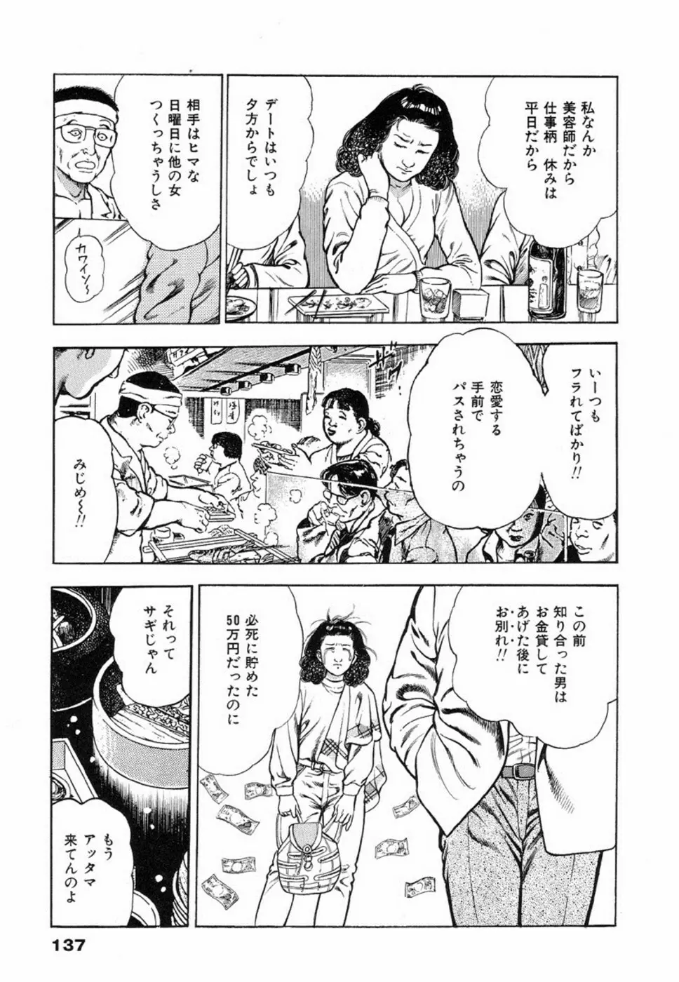 鬼の小太郎 2 Page.141
