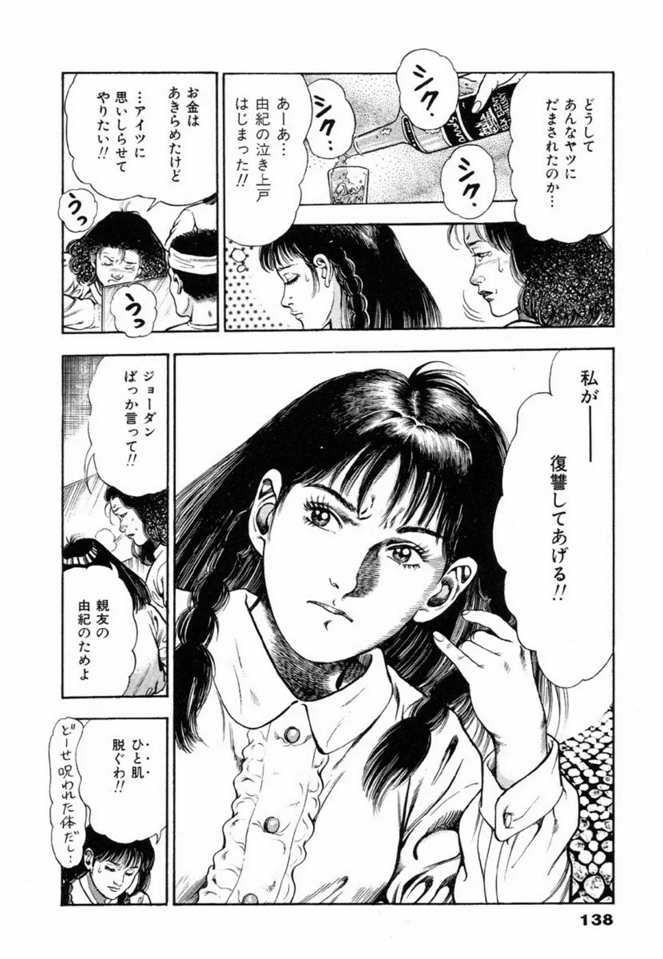 鬼の小太郎 2 Page.142