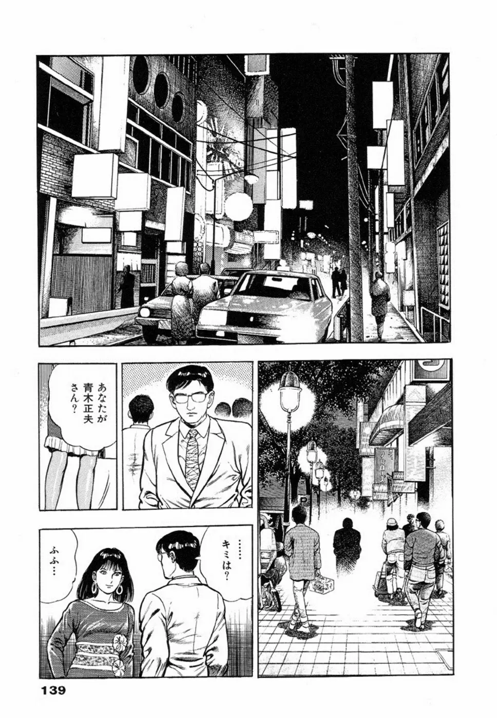 鬼の小太郎 2 Page.143