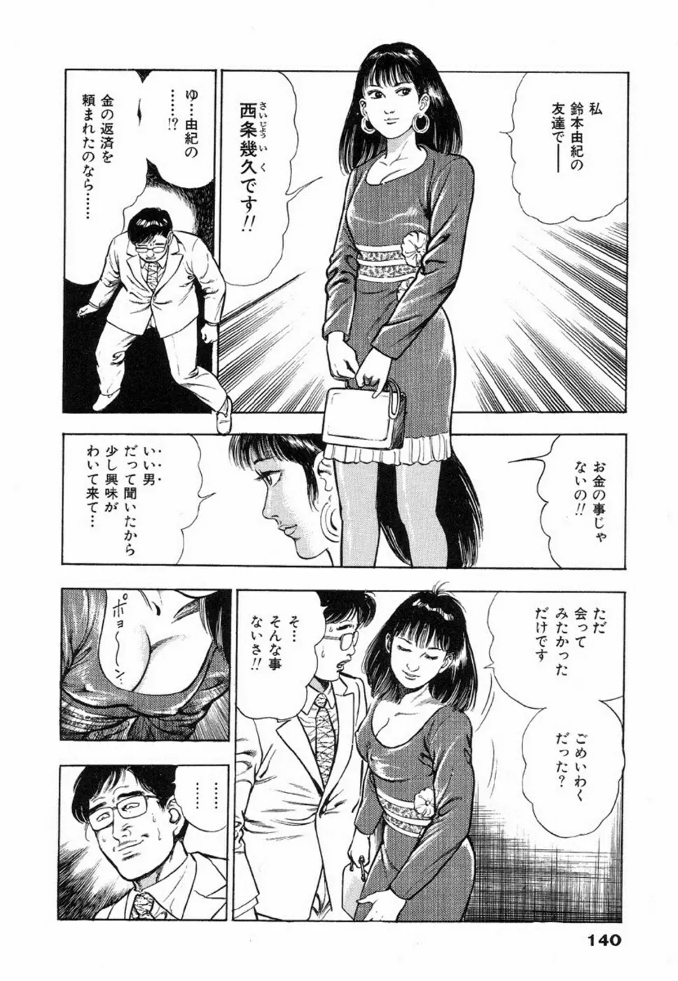 鬼の小太郎 2 Page.144