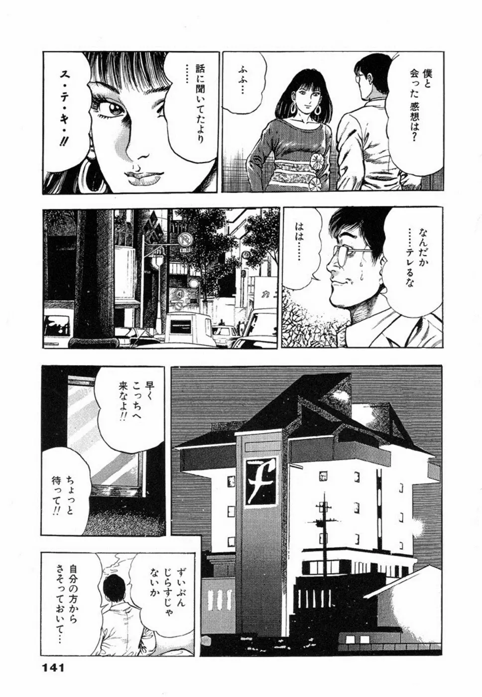 鬼の小太郎 2 Page.145