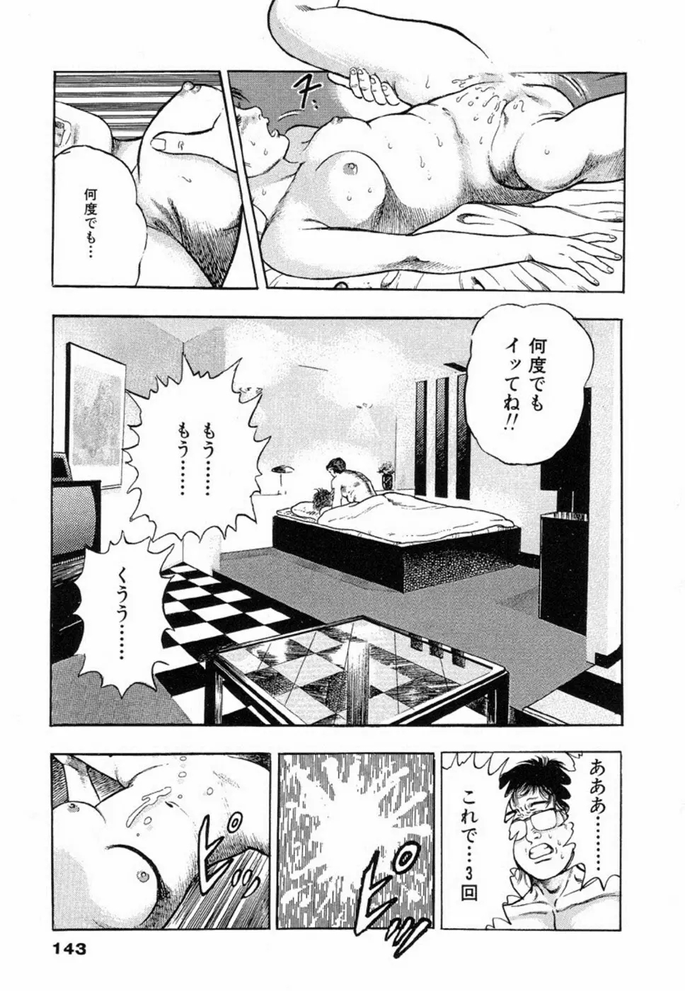 鬼の小太郎 2 Page.147