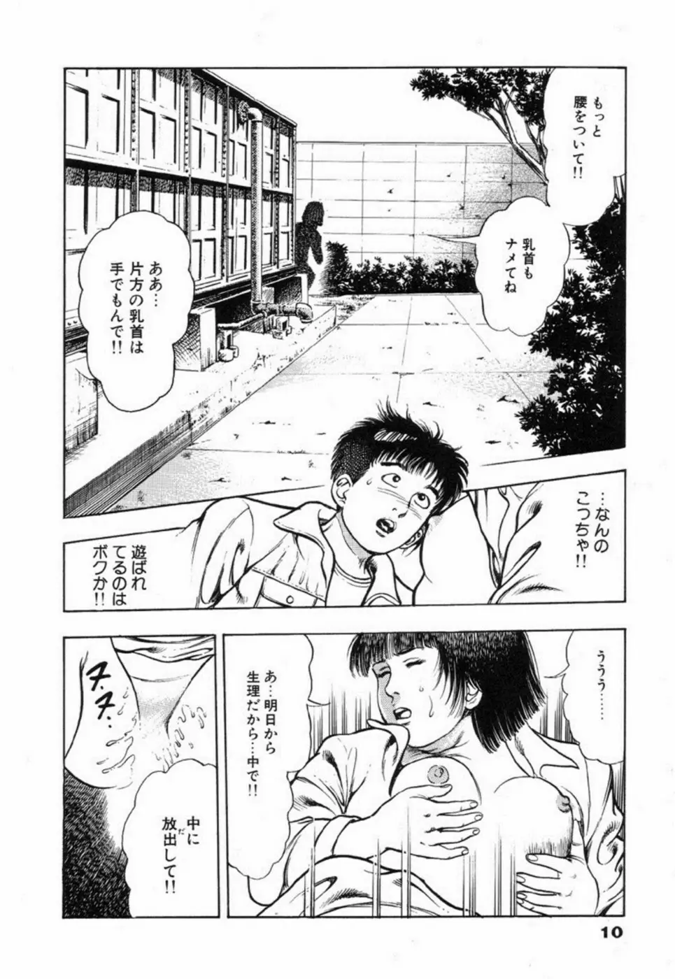 鬼の小太郎 2 Page.15