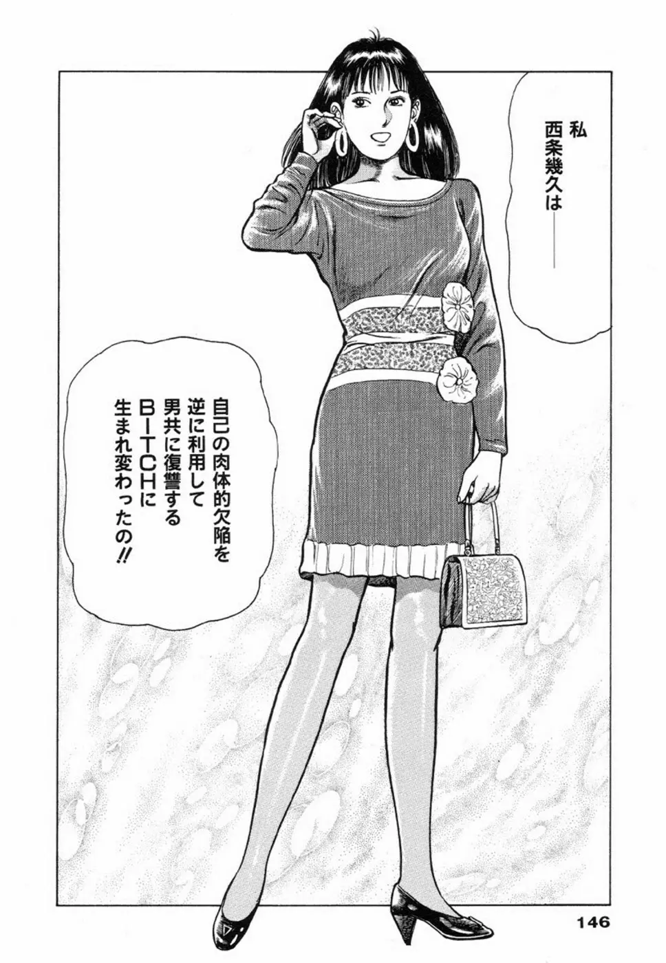 鬼の小太郎 2 Page.150