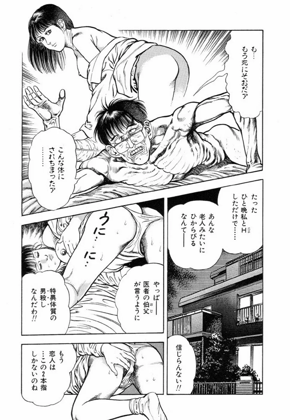 鬼の小太郎 2 Page.153