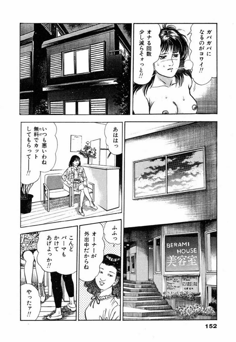 鬼の小太郎 2 Page.156