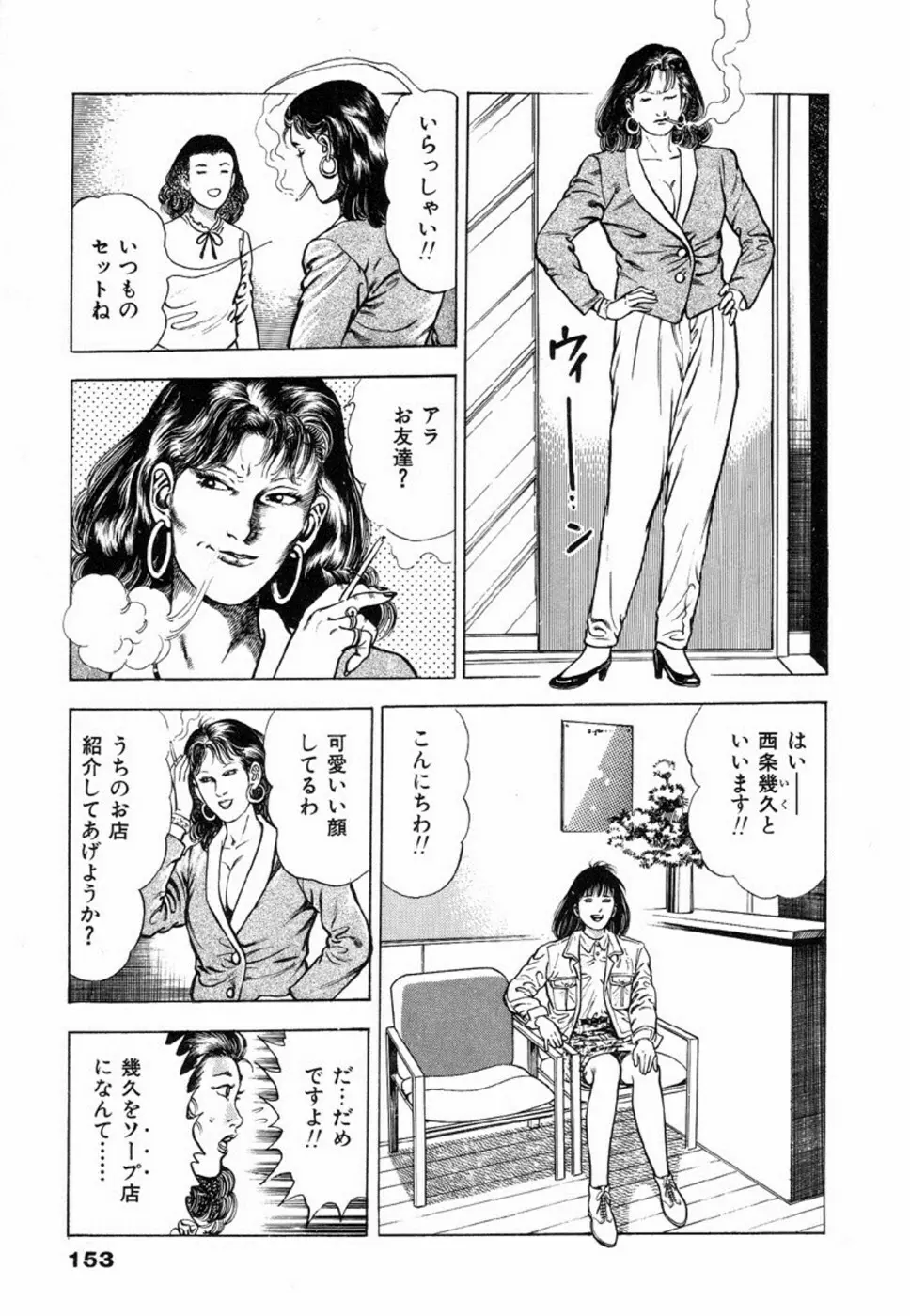 鬼の小太郎 2 Page.157