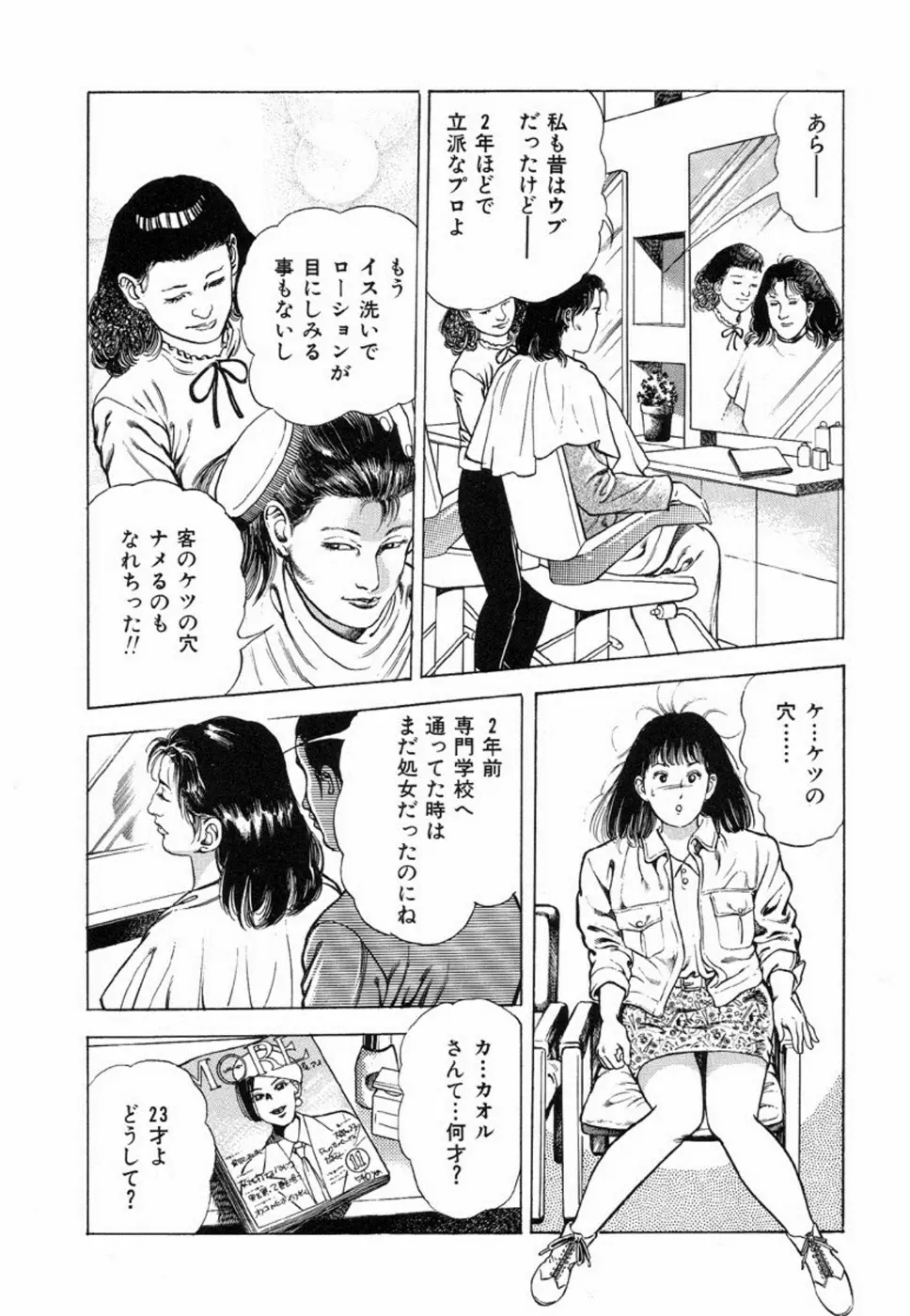 鬼の小太郎 2 Page.158