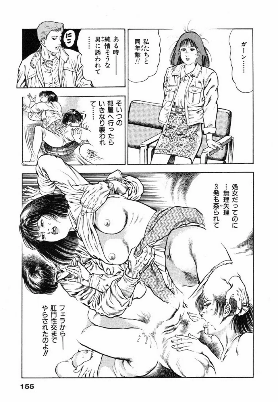 鬼の小太郎 2 Page.159