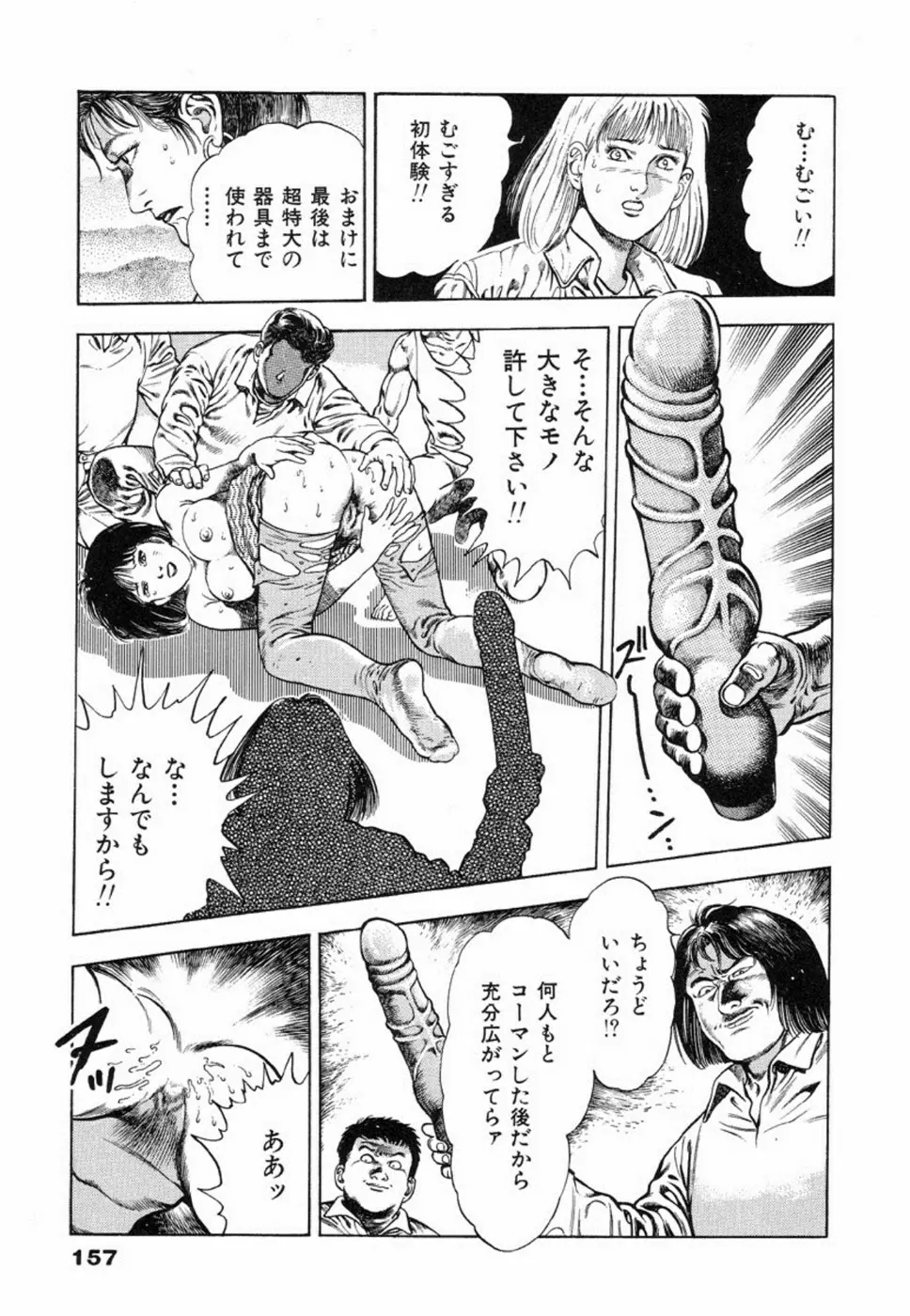 鬼の小太郎 2 Page.161