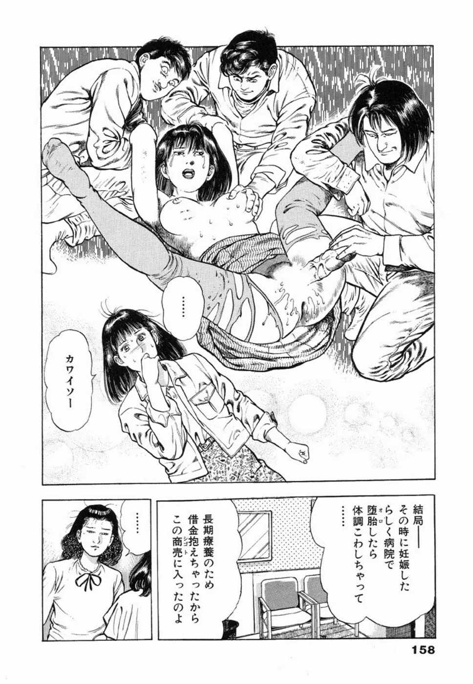 鬼の小太郎 2 Page.162