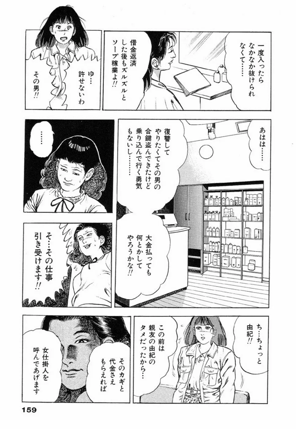 鬼の小太郎 2 Page.163