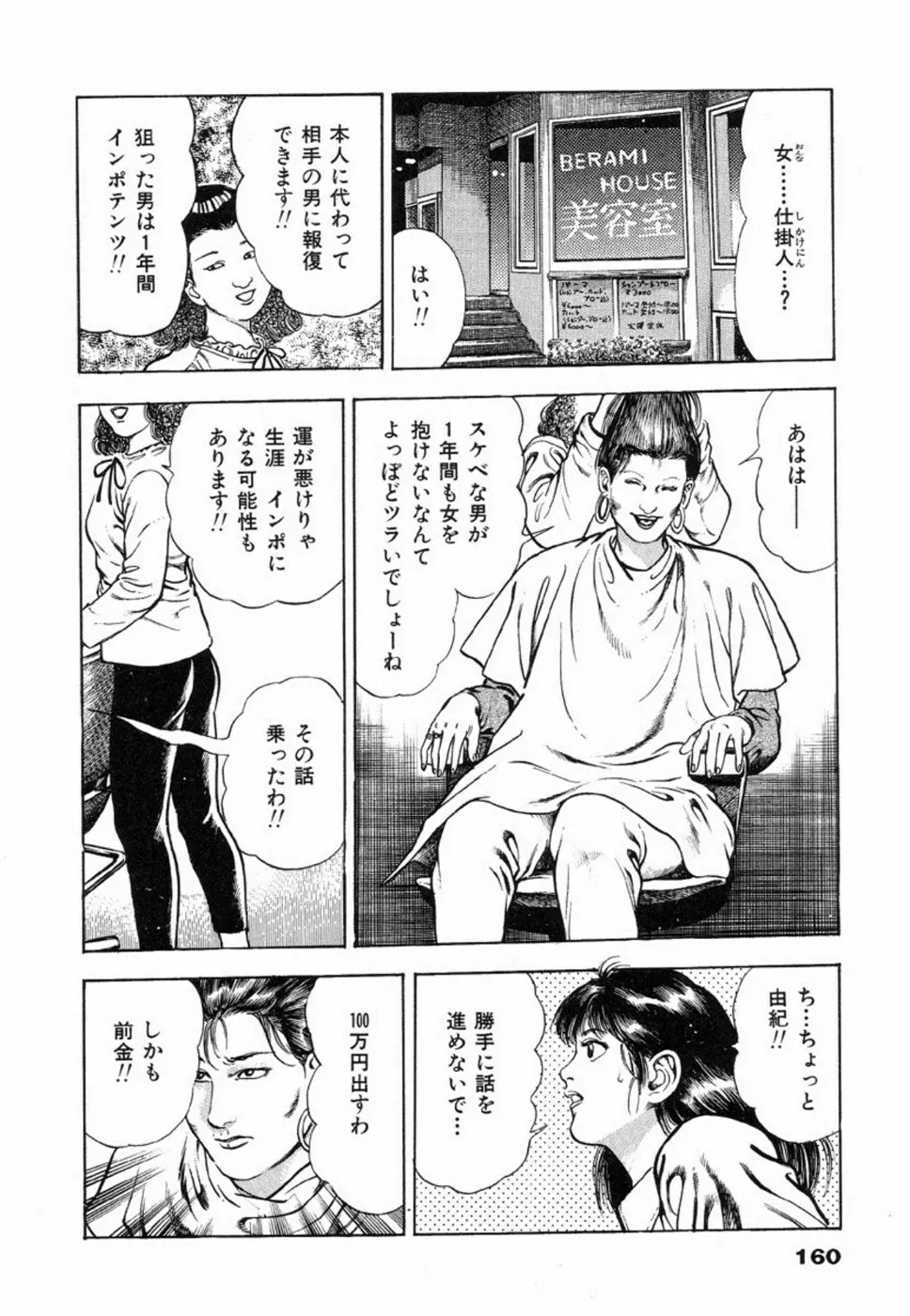鬼の小太郎 2 Page.164